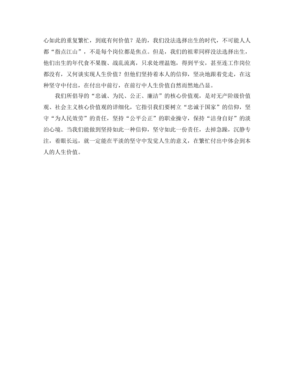 价值观参考心得体会 _第2页