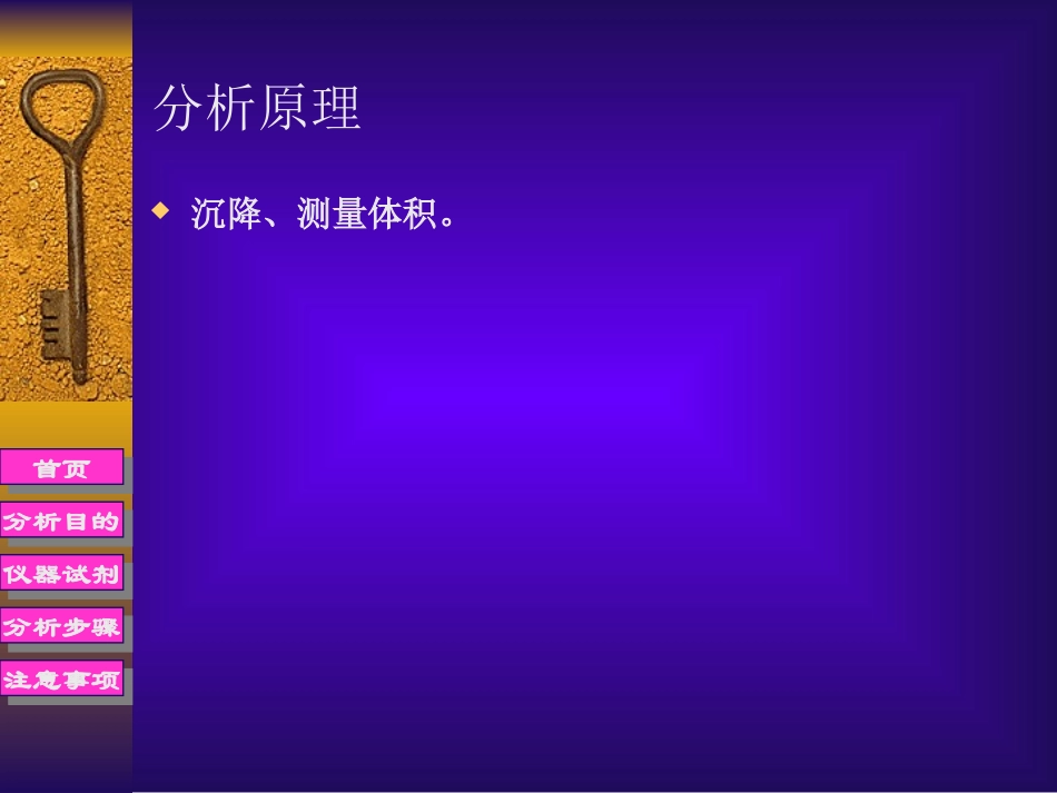 污泥沉降比的测定_第3页