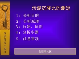 污泥沉降比的测定