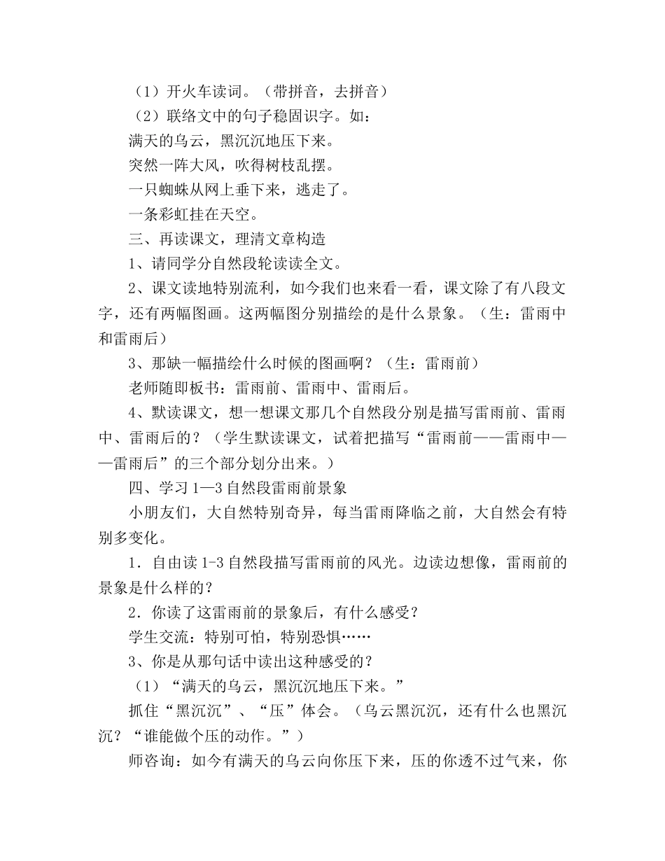 教案雷雨公开课 (人教版二年级第四册) _第2页