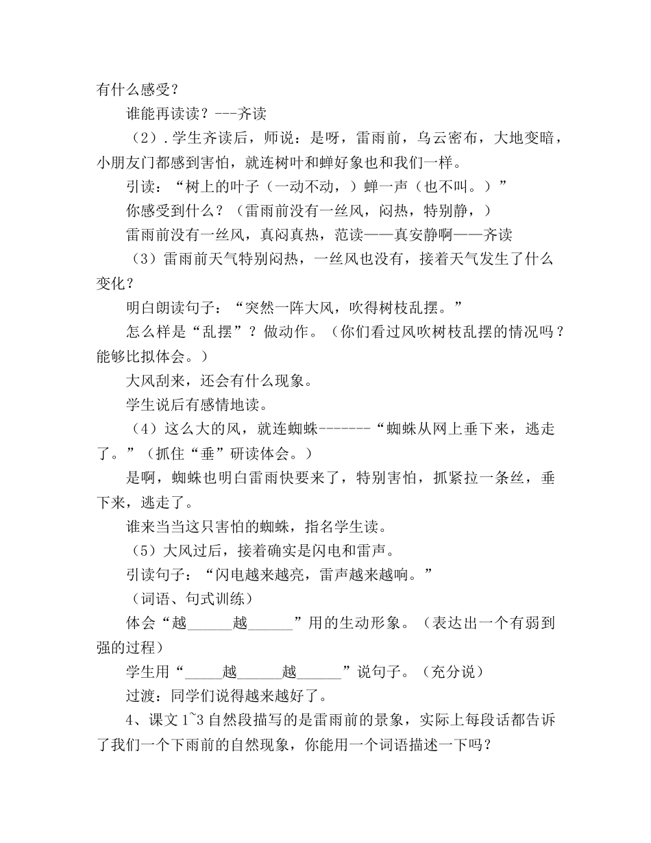 教案雷雨公开课 (人教版二年级第四册) _第3页