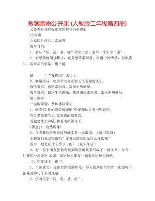 教案雷雨公开课 (人教版二年级第四册) 
