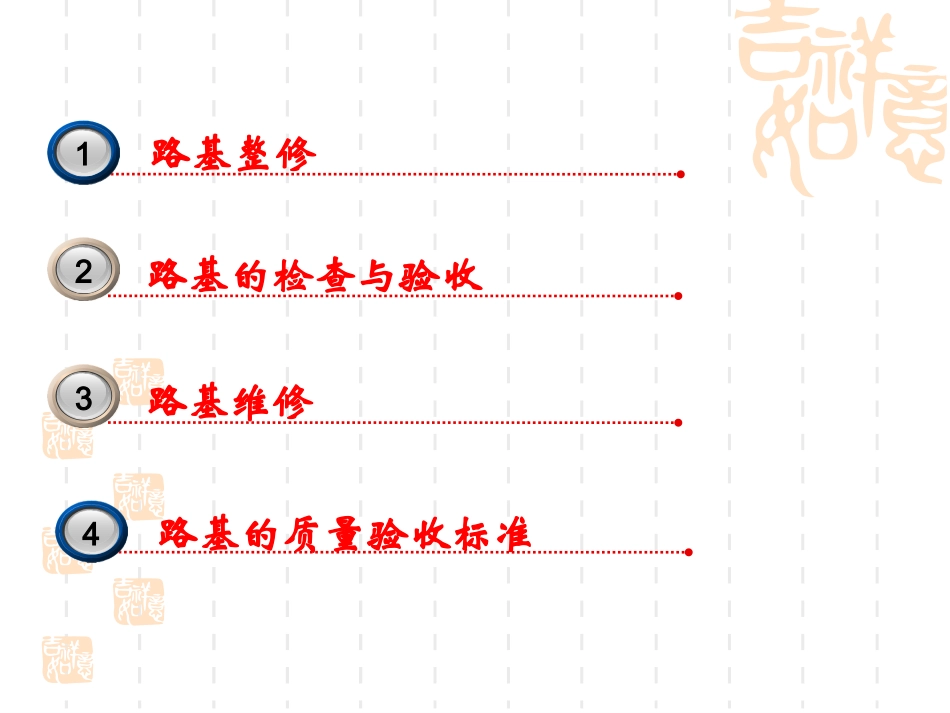 第13、14讲 路基施工质量控制_第2页