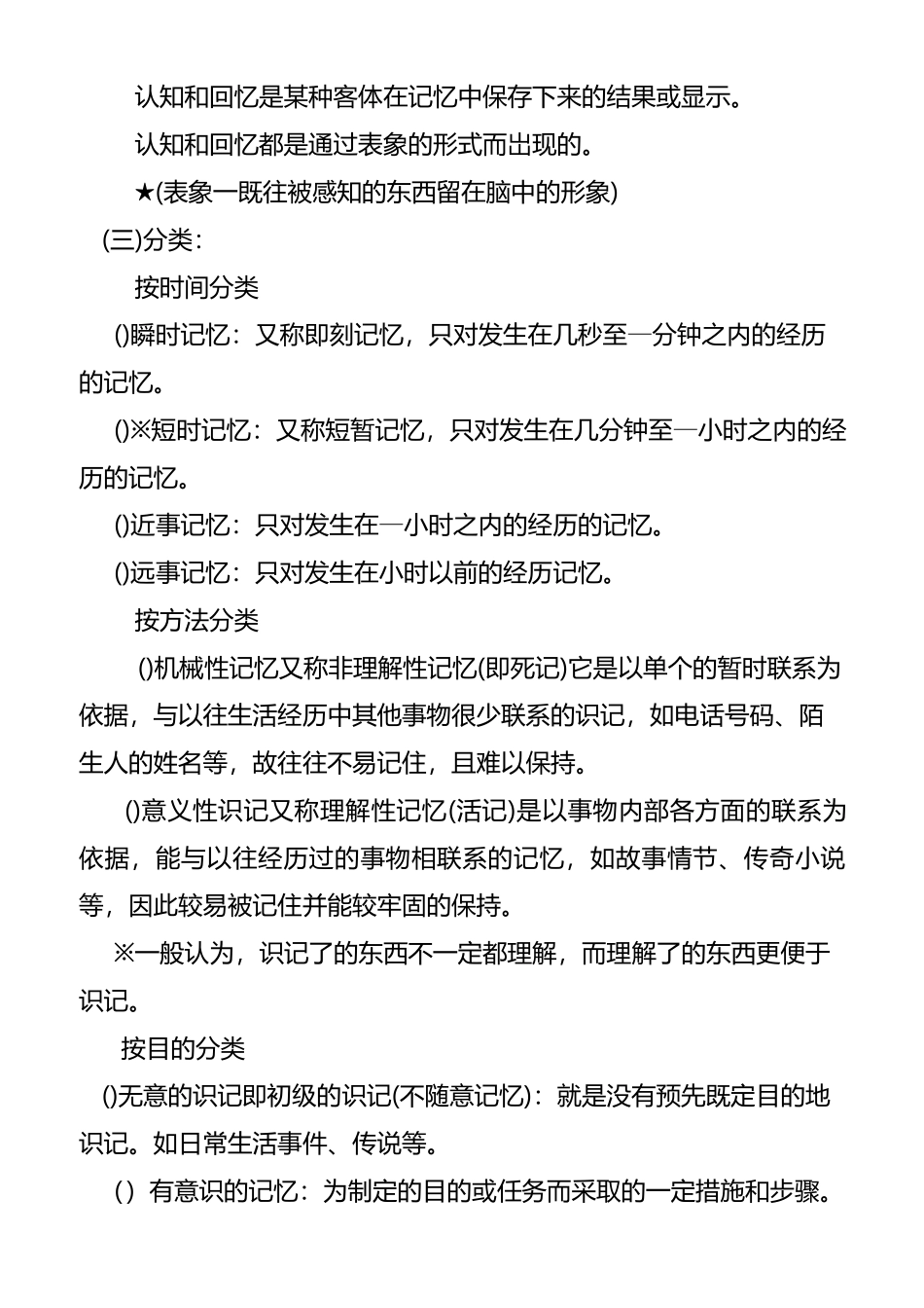 记忆与记忆障碍_第2页