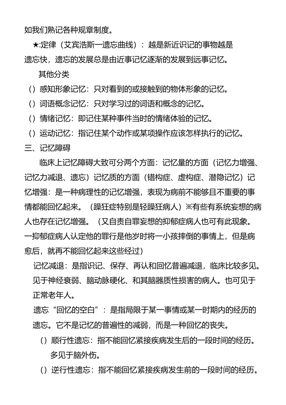 记忆与记忆障碍_第3页
