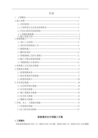桩板墙施工方案
