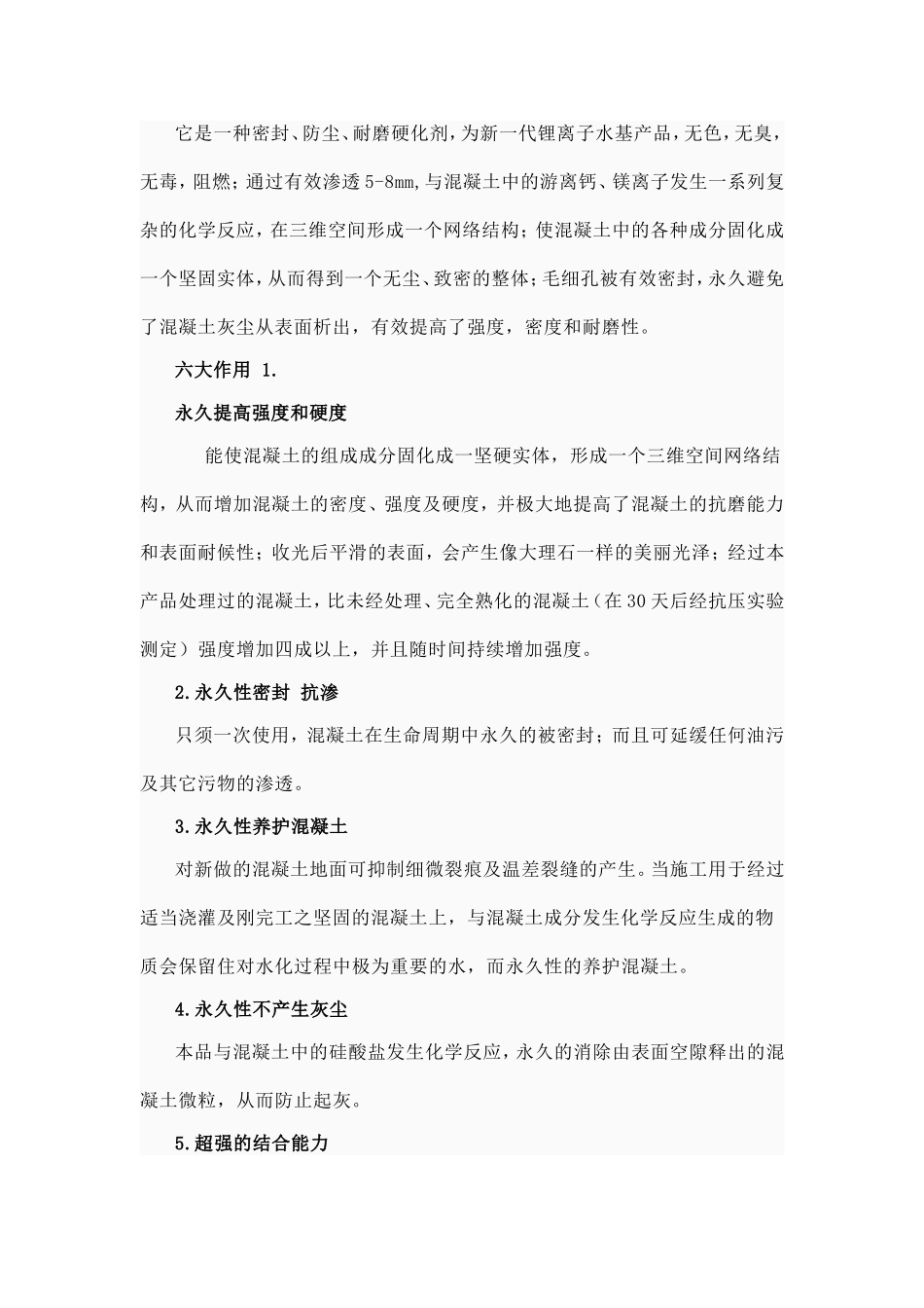 力特克密封固化剂施工方案_第2页