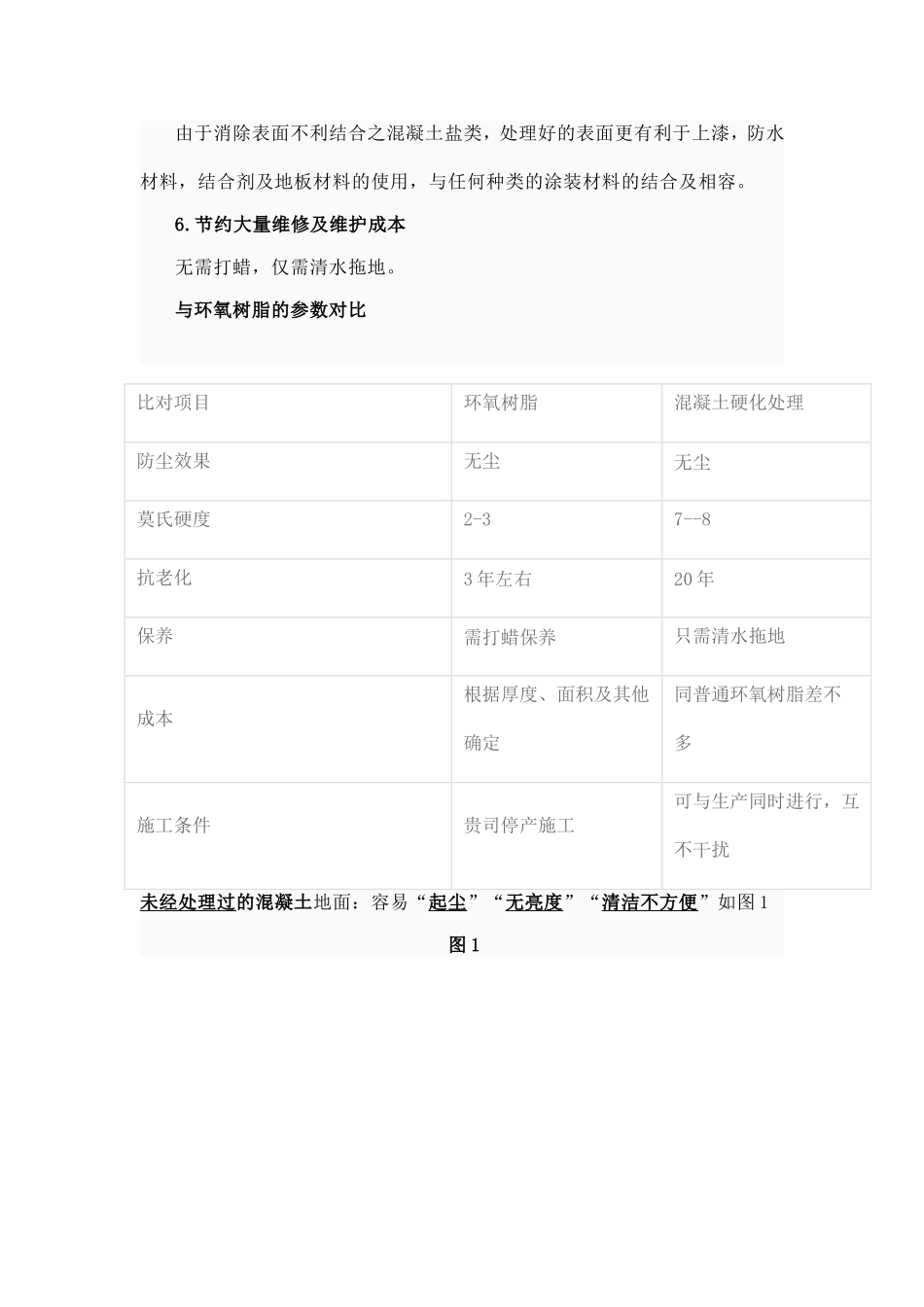 力特克密封固化剂施工方案_第3页