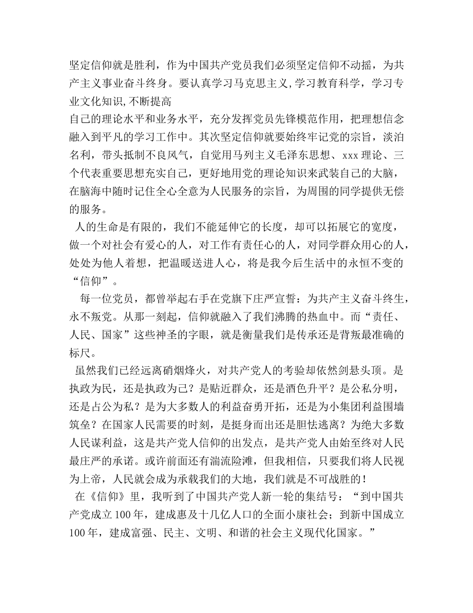 观看《信仰》心得体会 (000002)_第2页