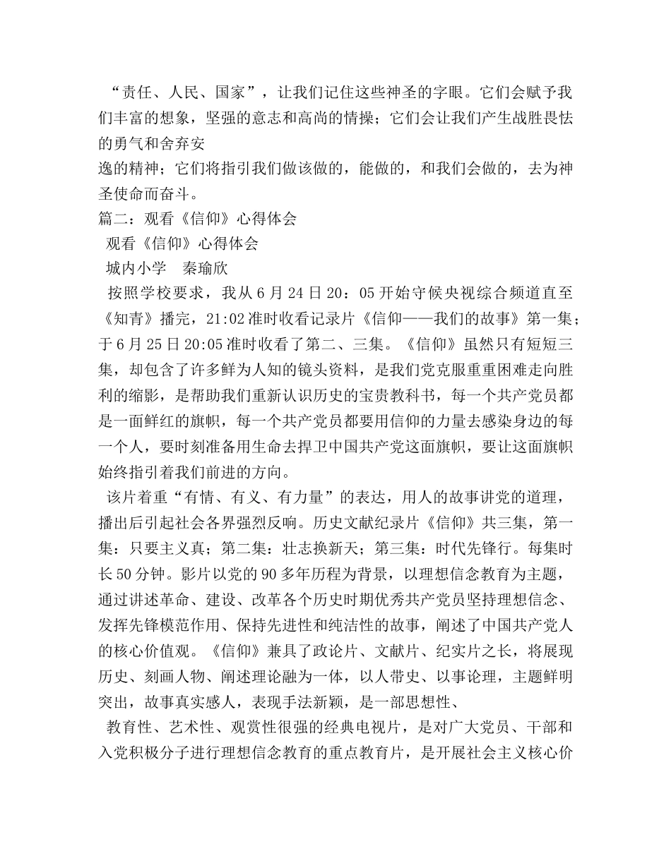 观看《信仰》心得体会 (000002)_第3页