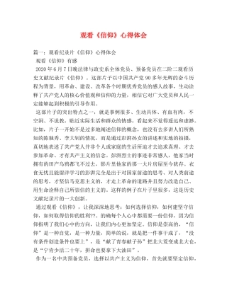 观看《信仰》心得体会 (000002)