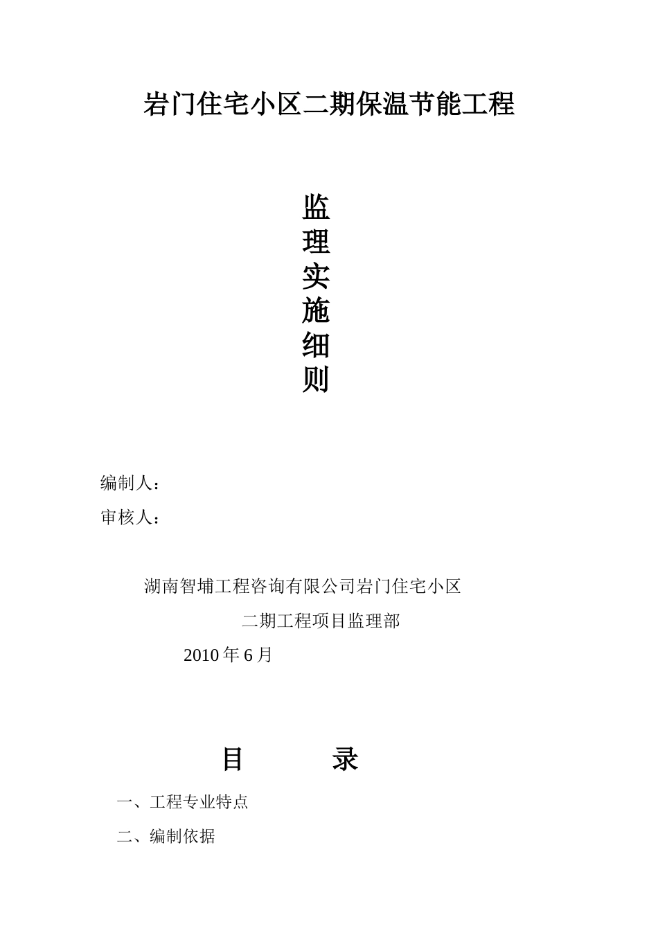 外墙保温细则_第1页