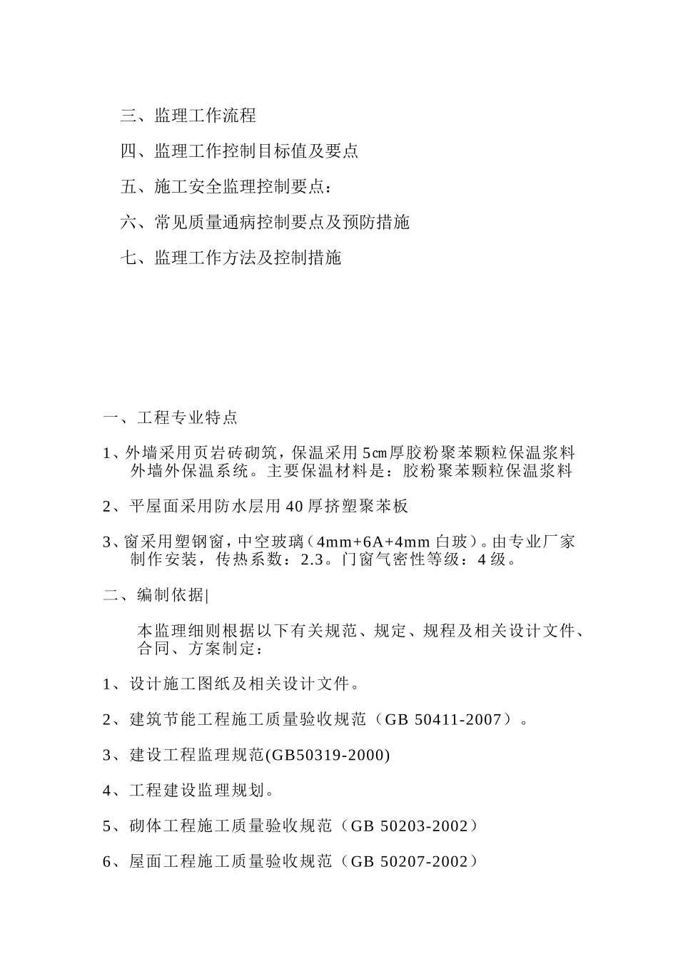 外墙保温细则_第2页