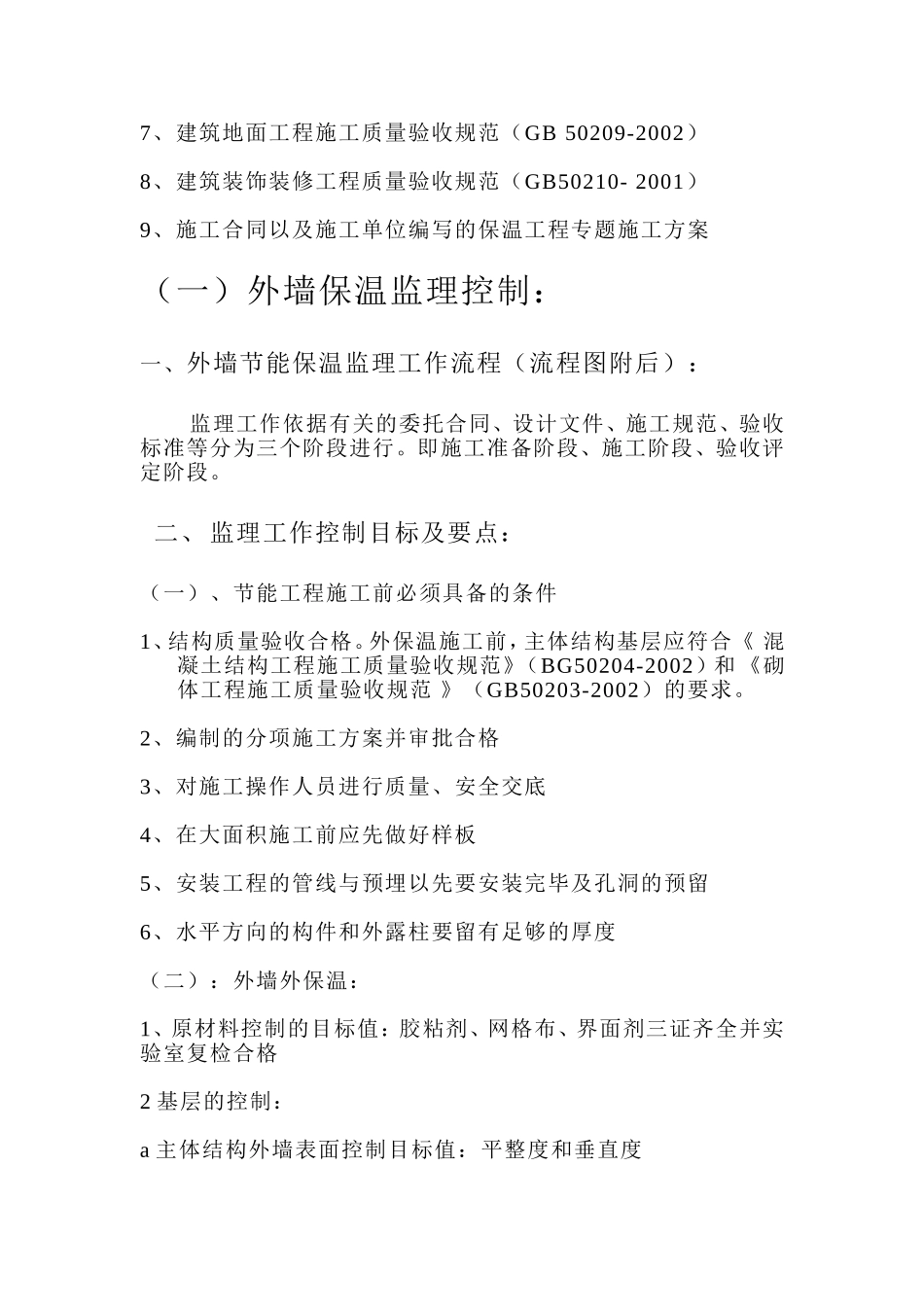 外墙保温细则_第3页