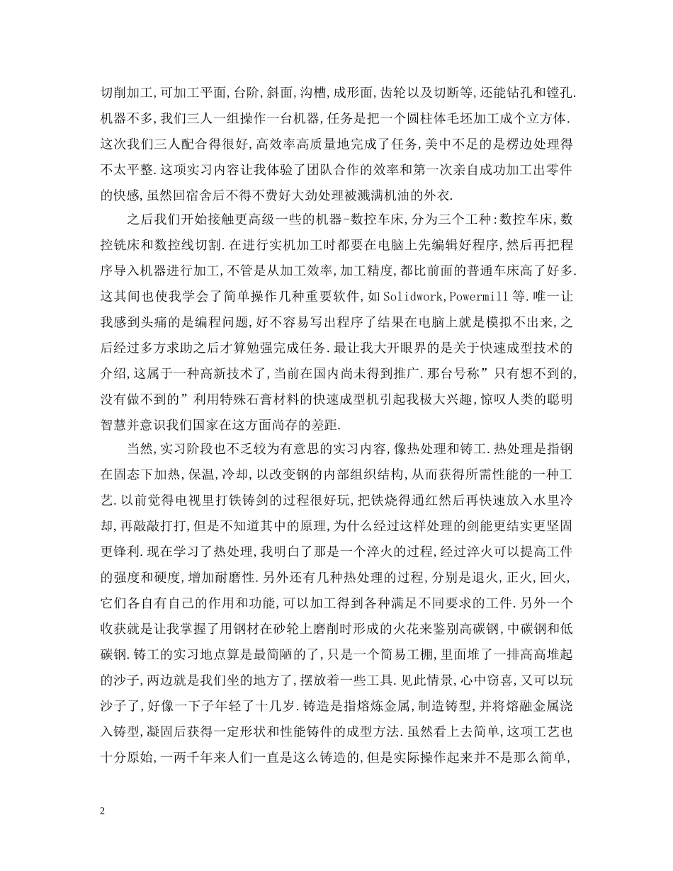 化工厂的实习心得体会 _第2页