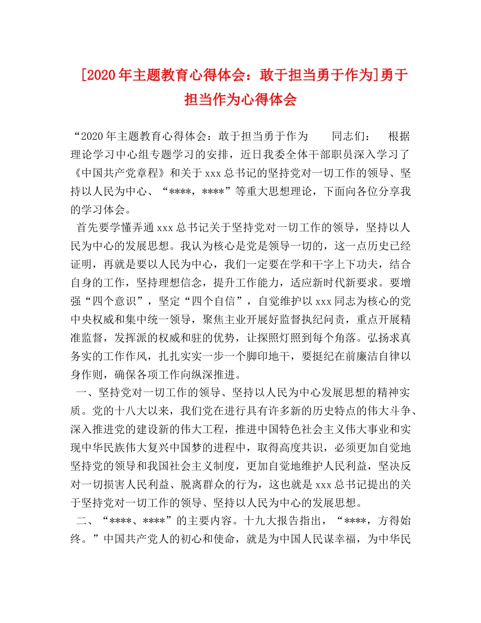 化学试题-[2020年主题教育心得体会：敢于担当勇于作为]勇于担当作为心得体会 _第1页