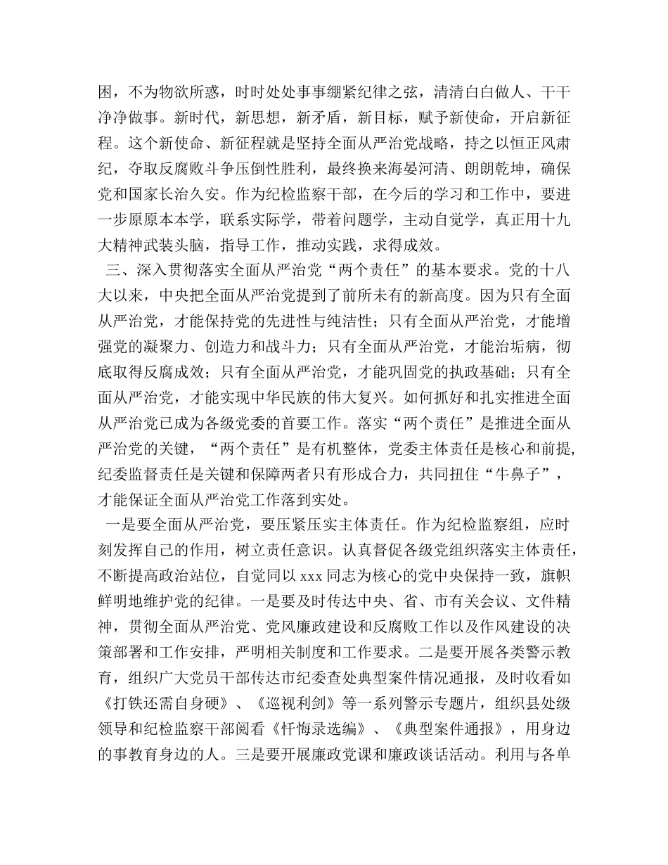 化学试题-[2020年主题教育心得体会：敢于担当勇于作为]勇于担当作为心得体会 _第3页