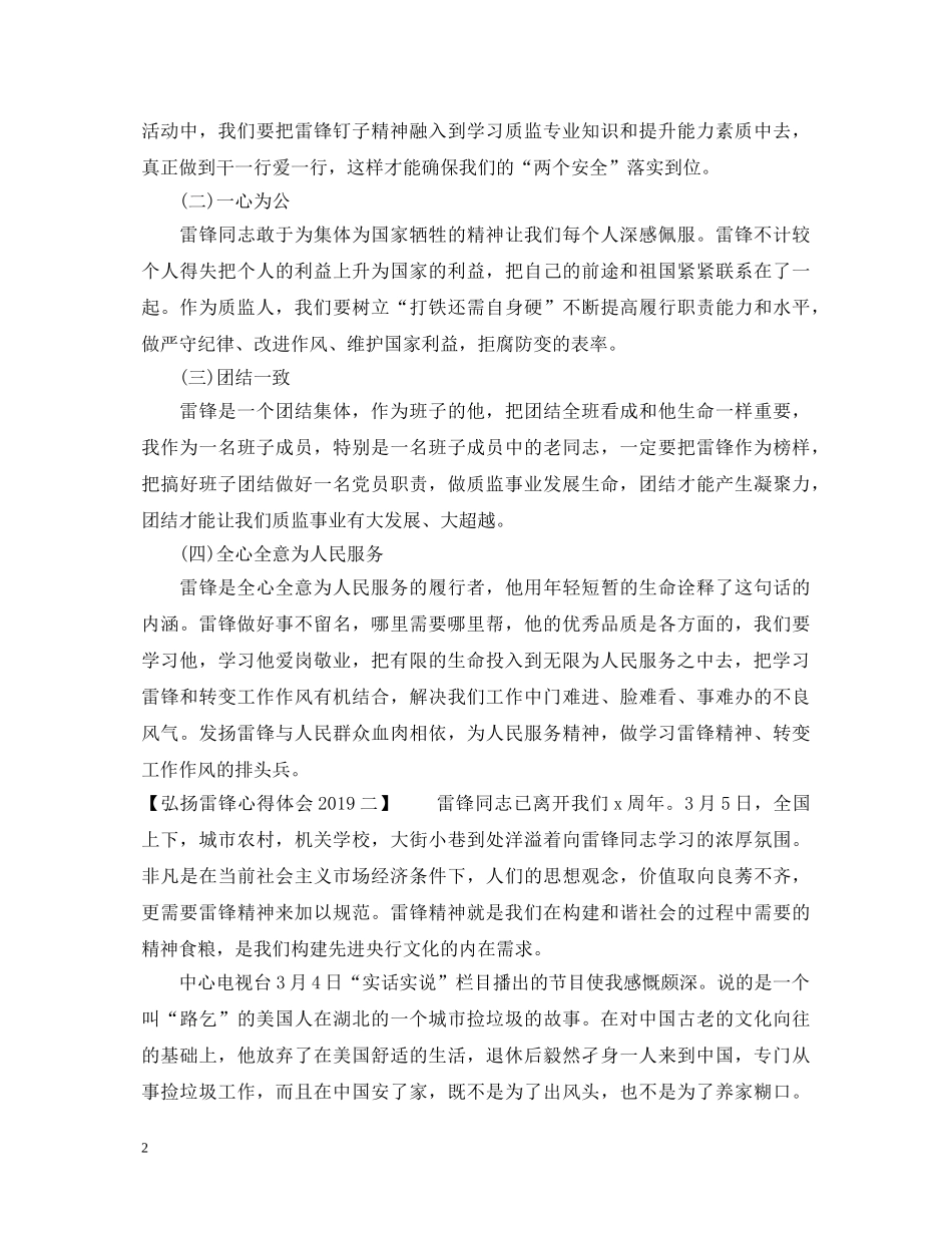 弘扬雷锋心得体会20XX年 _第2页