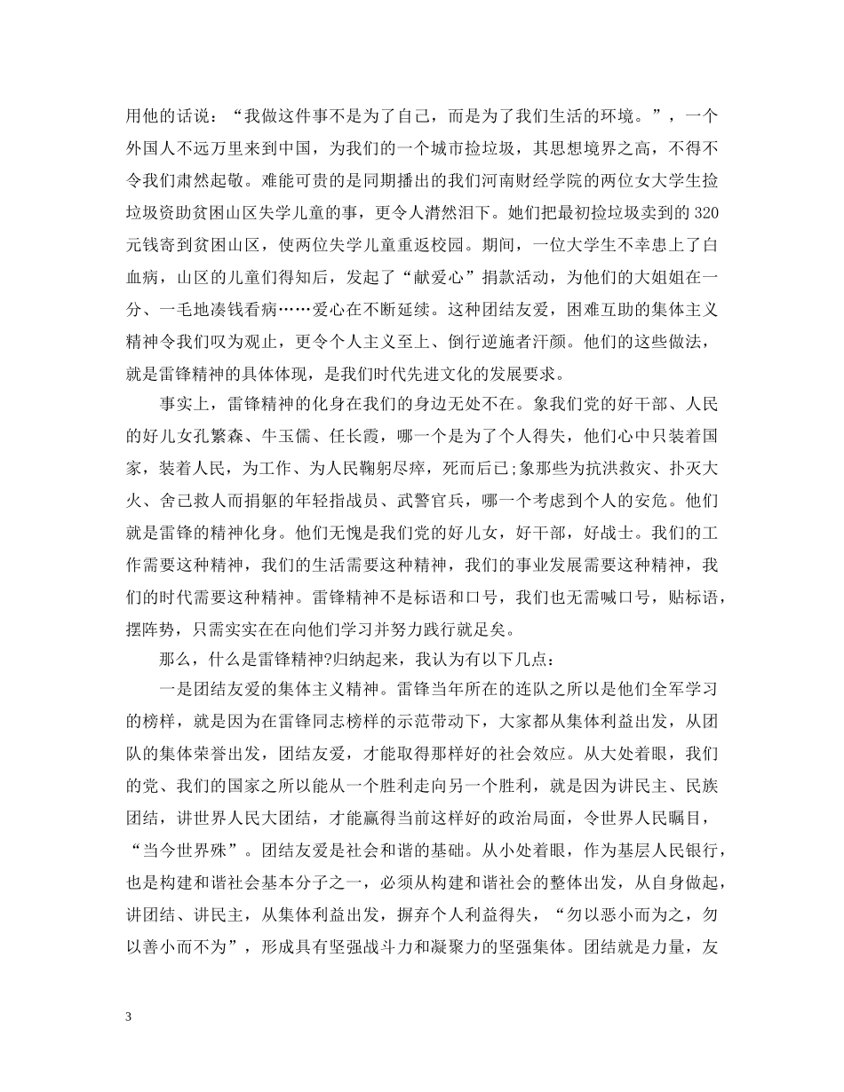 弘扬雷锋心得体会20XX年 _第3页