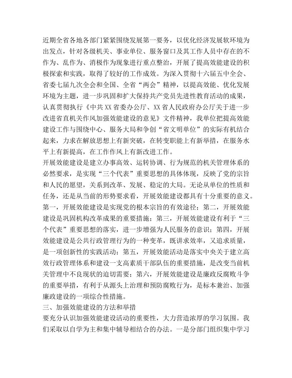 加强效能建设的学习心得--心中装着老百姓，才能提高效能 _第2页