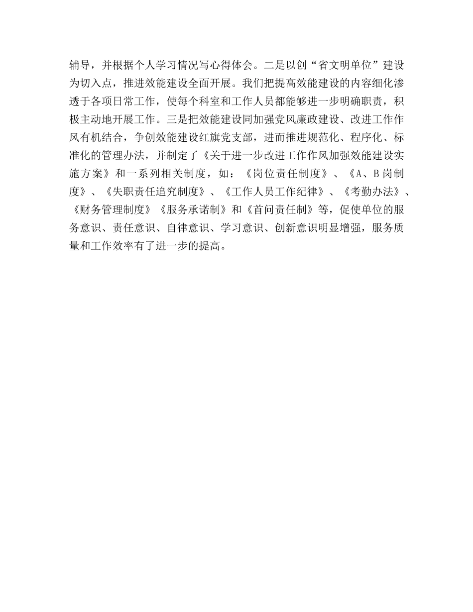 加强效能建设的学习心得--心中装着老百姓，才能提高效能 _第3页