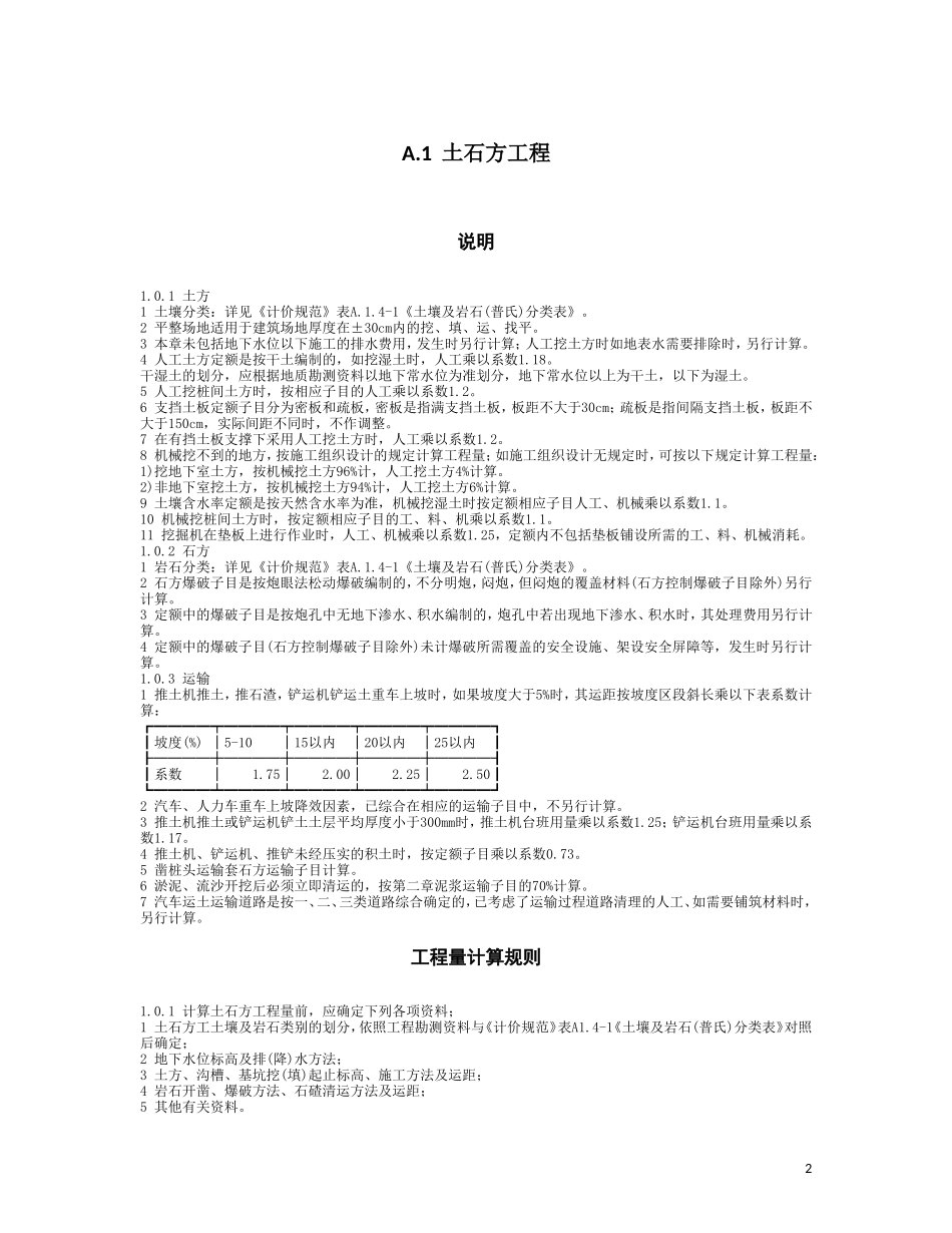 广东省土建定额规范及计算规则_第2页