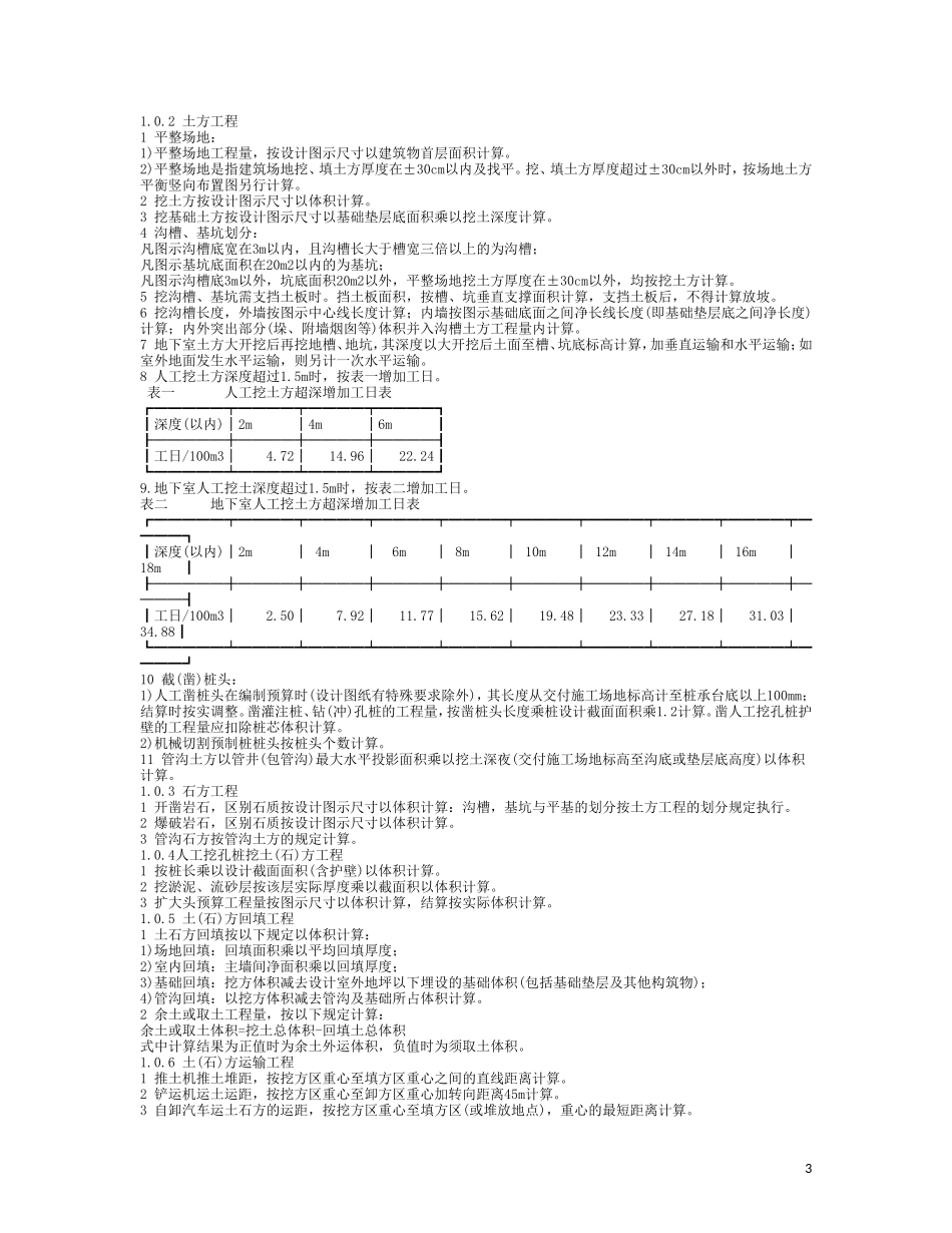 广东省土建定额规范及计算规则_第3页