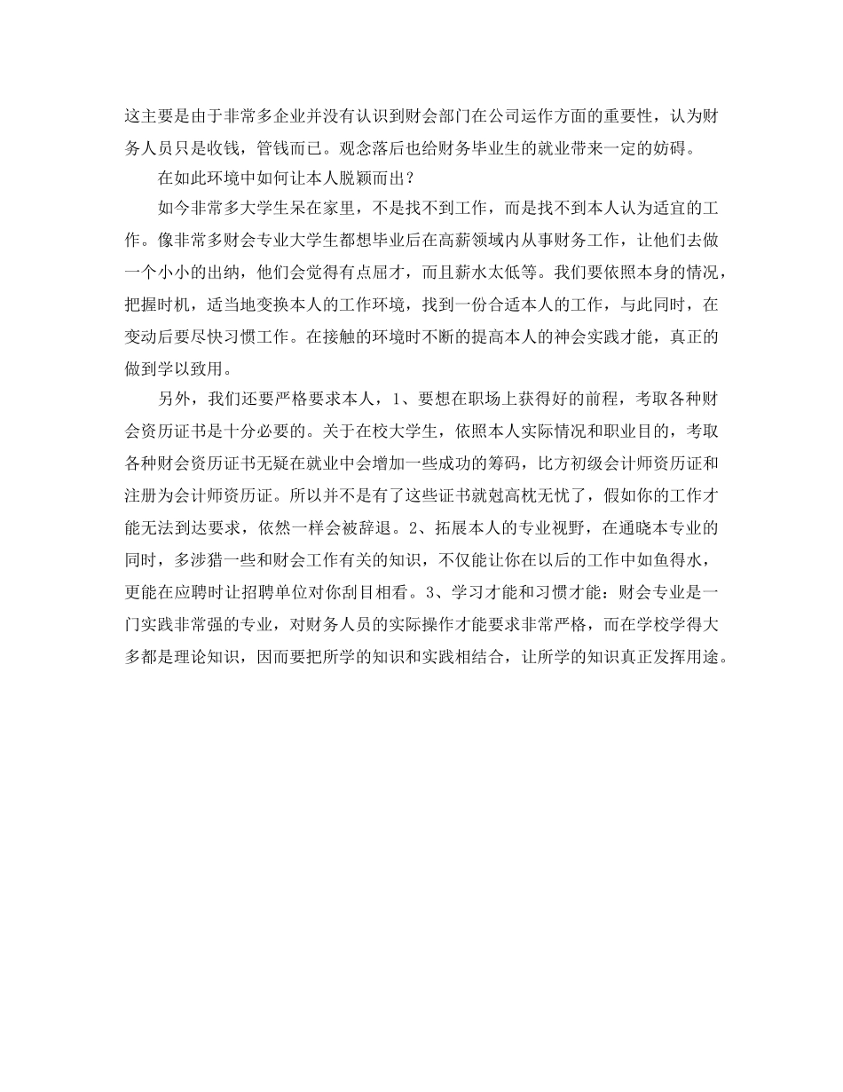 会计专业就业参考计划书 _第2页