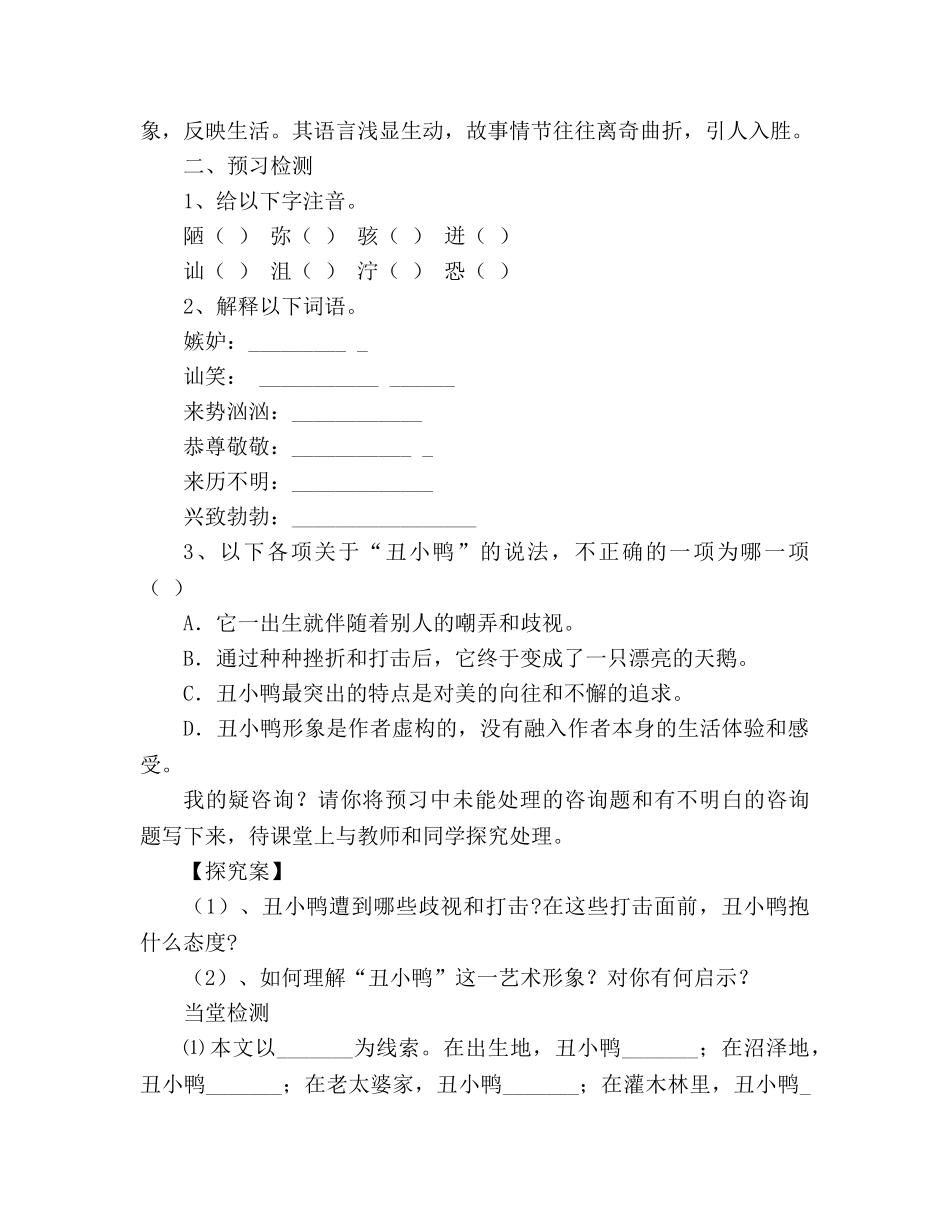 教案(人教版七年级下册)《丑小鸭》导学案 _第2页