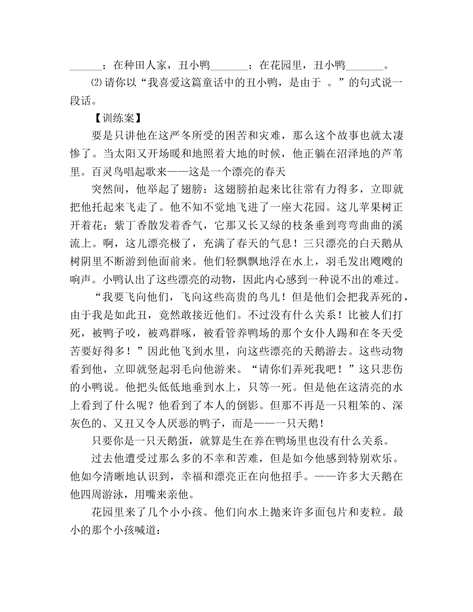 教案(人教版七年级下册)《丑小鸭》导学案 _第3页