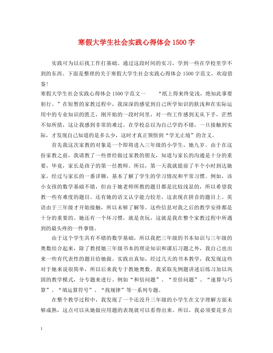寒假大学生社会实践心得体会1500字 _第1页