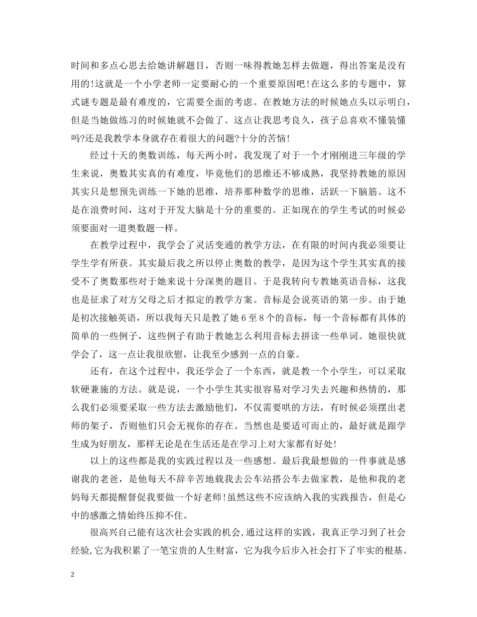 寒假大学生社会实践心得体会1500字 _第2页