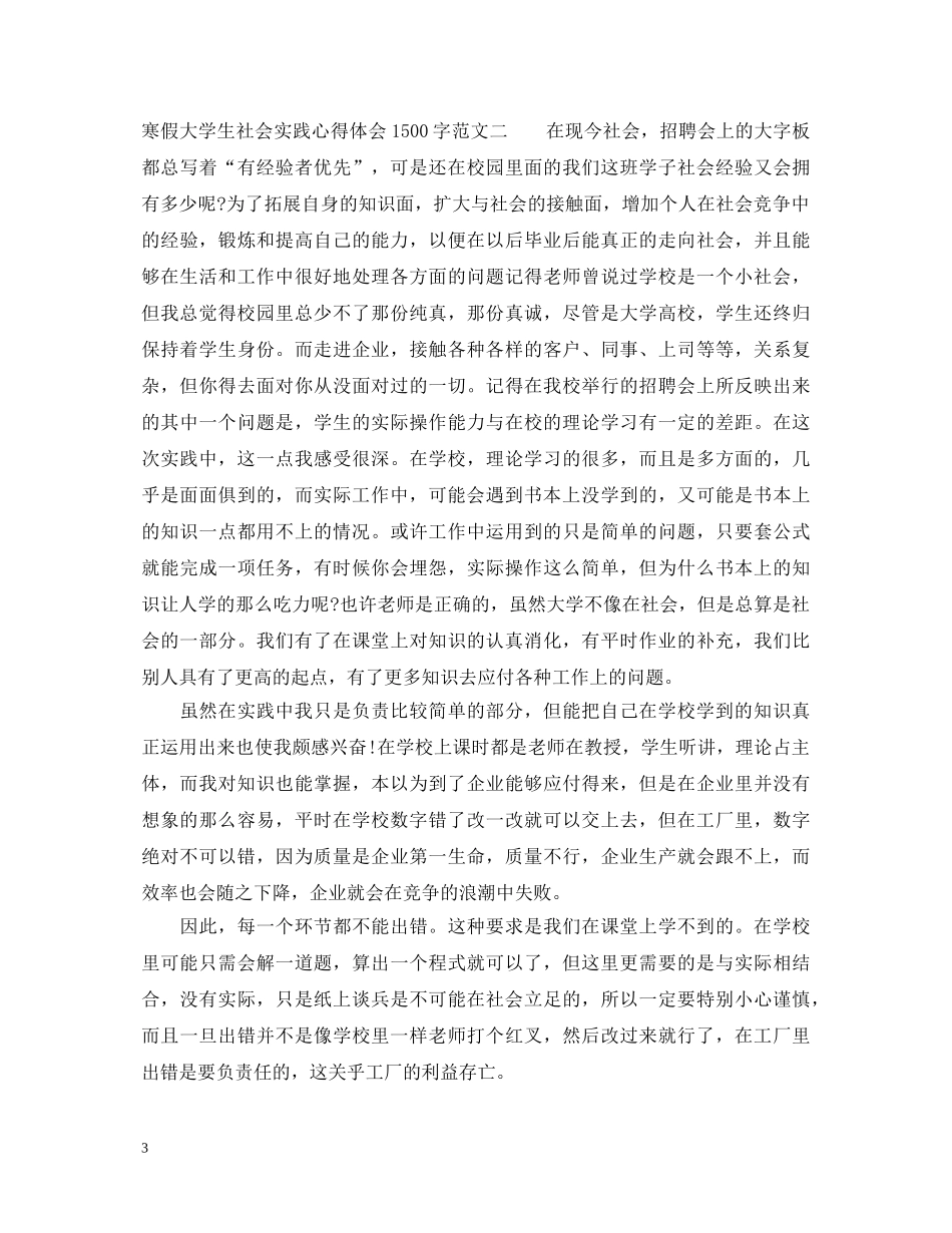 寒假大学生社会实践心得体会1500字 _第3页