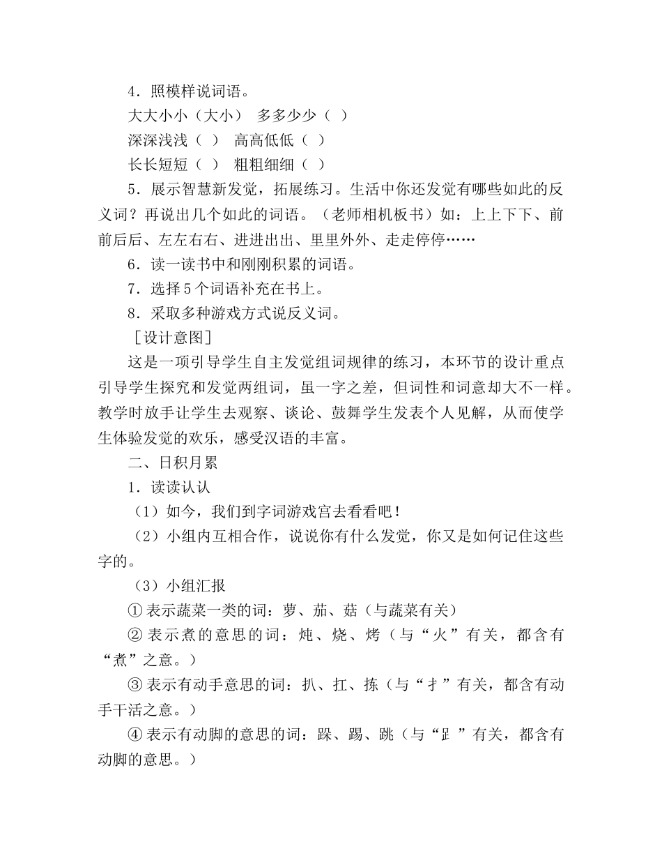 教案人教版二年级下册《语文园地六》教学设计 _第2页
