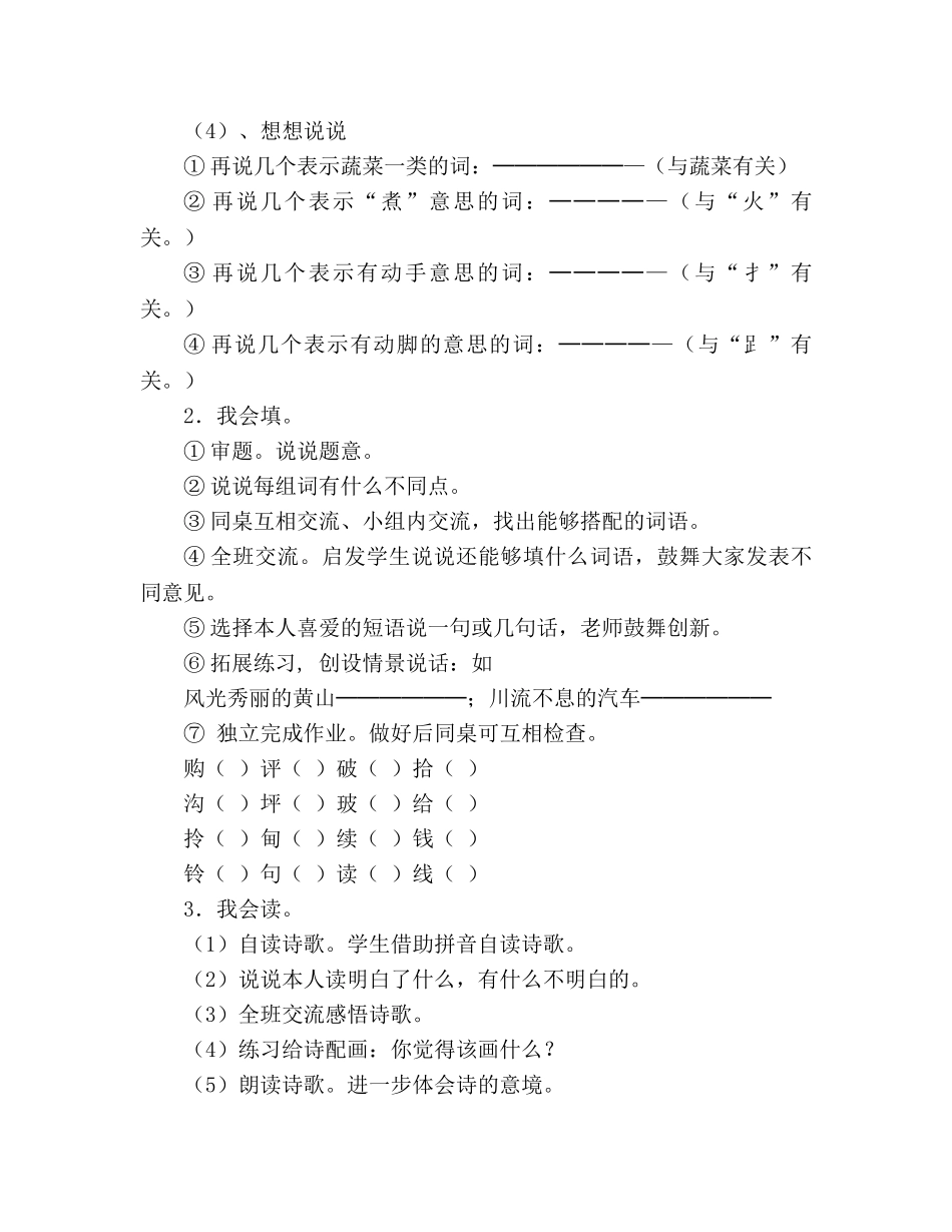 教案人教版二年级下册《语文园地六》教学设计 _第3页