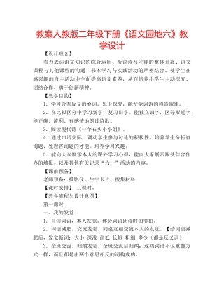 教案人教版二年级下册《语文园地六》教学设计 