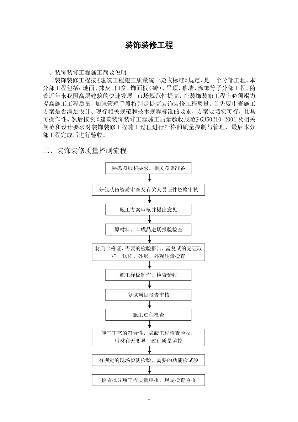 装饰装修工程课件_第1页