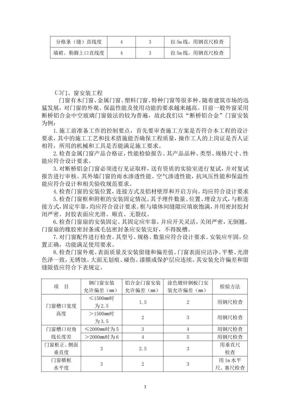装饰装修工程课件_第3页