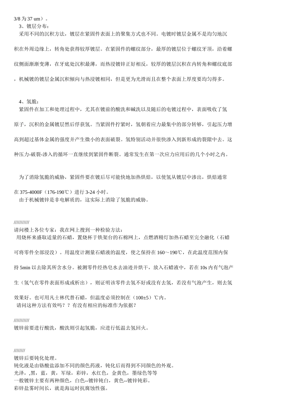 螺丝电镀及处理_第2页