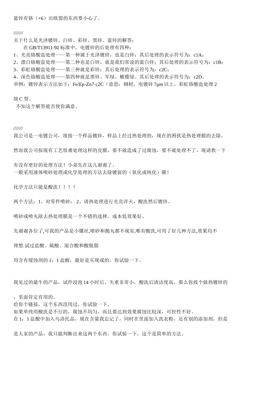 螺丝电镀及处理_第3页