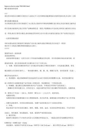 螺丝电镀及处理