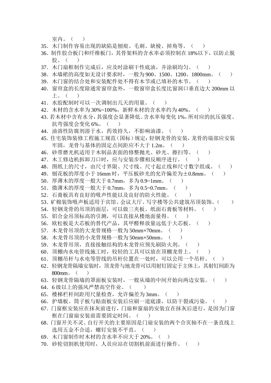 精细木工竞赛理论部分复习范围_第2页