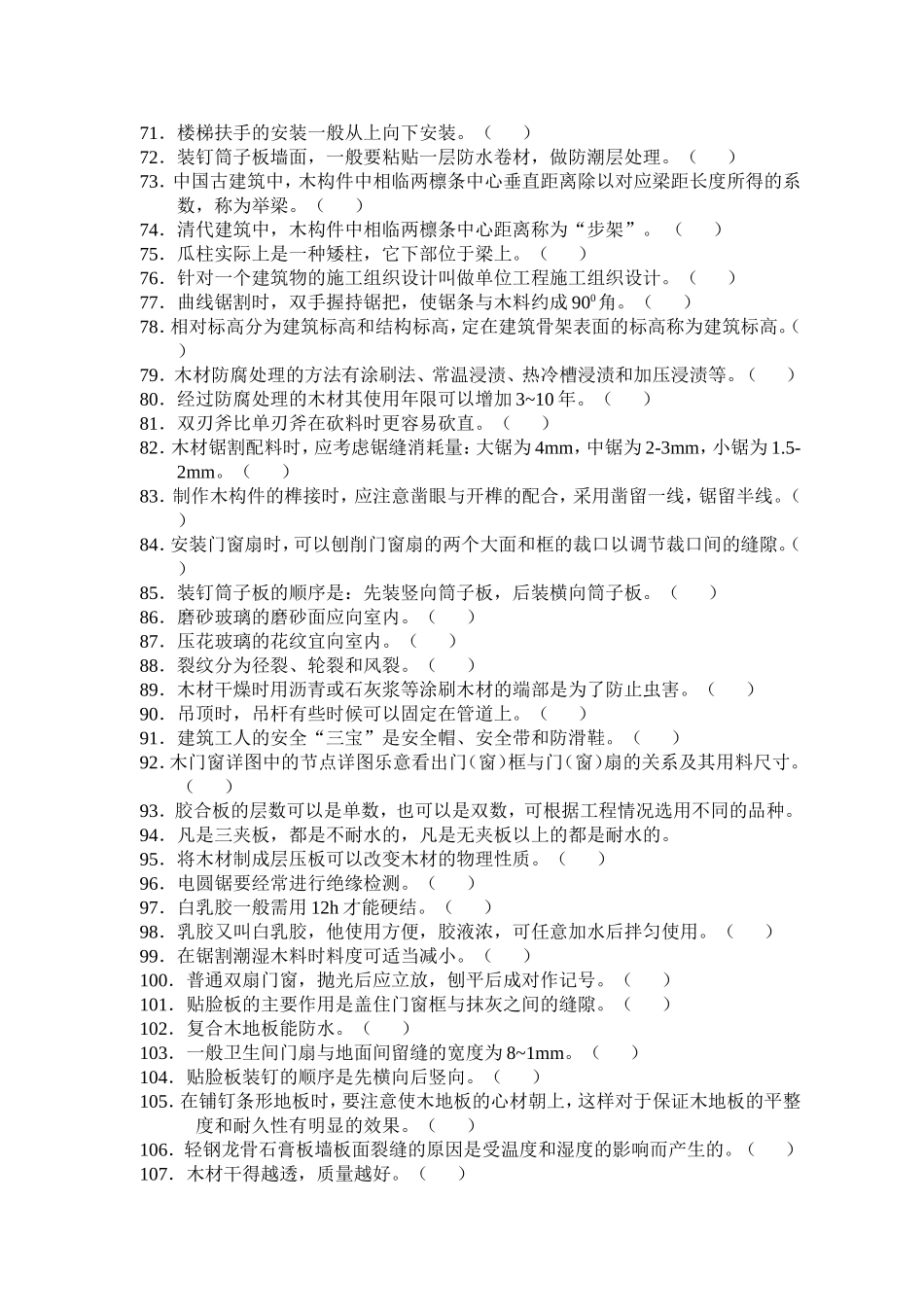 精细木工竞赛理论部分复习范围_第3页