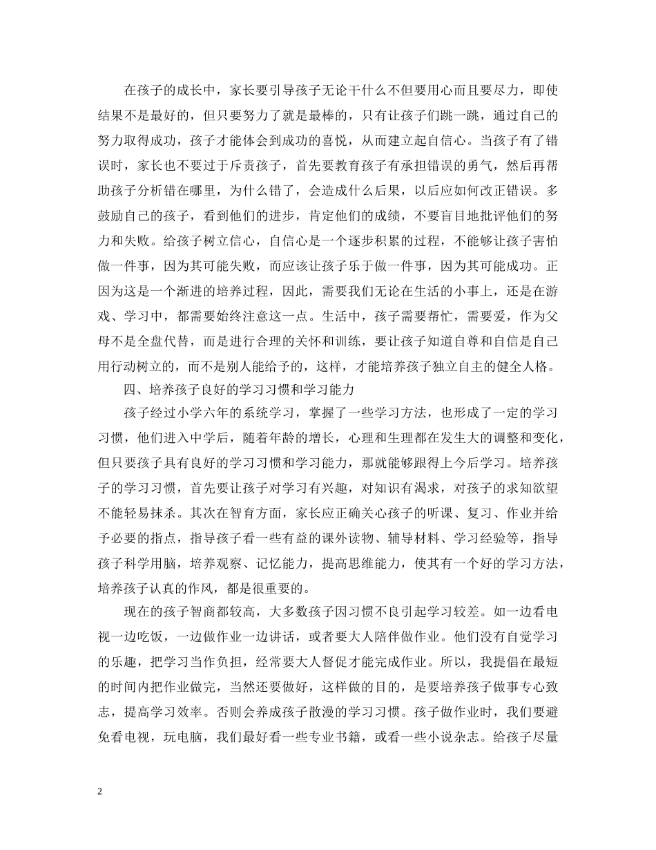 家庭教育的心得体会3000字 _第2页