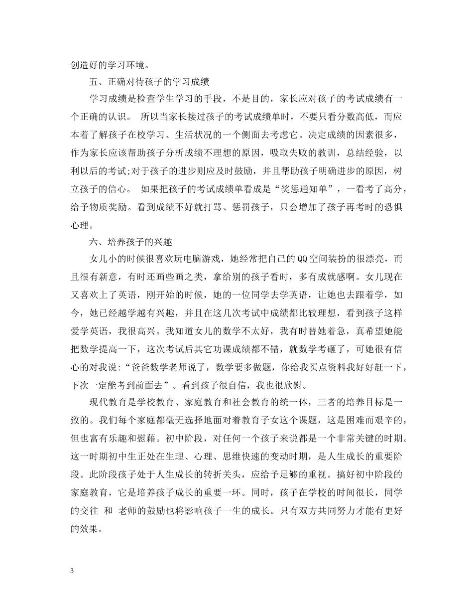 家庭教育的心得体会3000字 _第3页