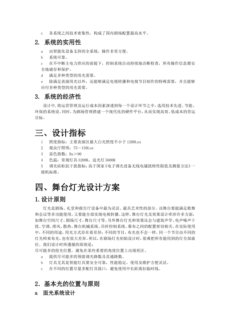 剧院舞台灯光设计说明_第2页