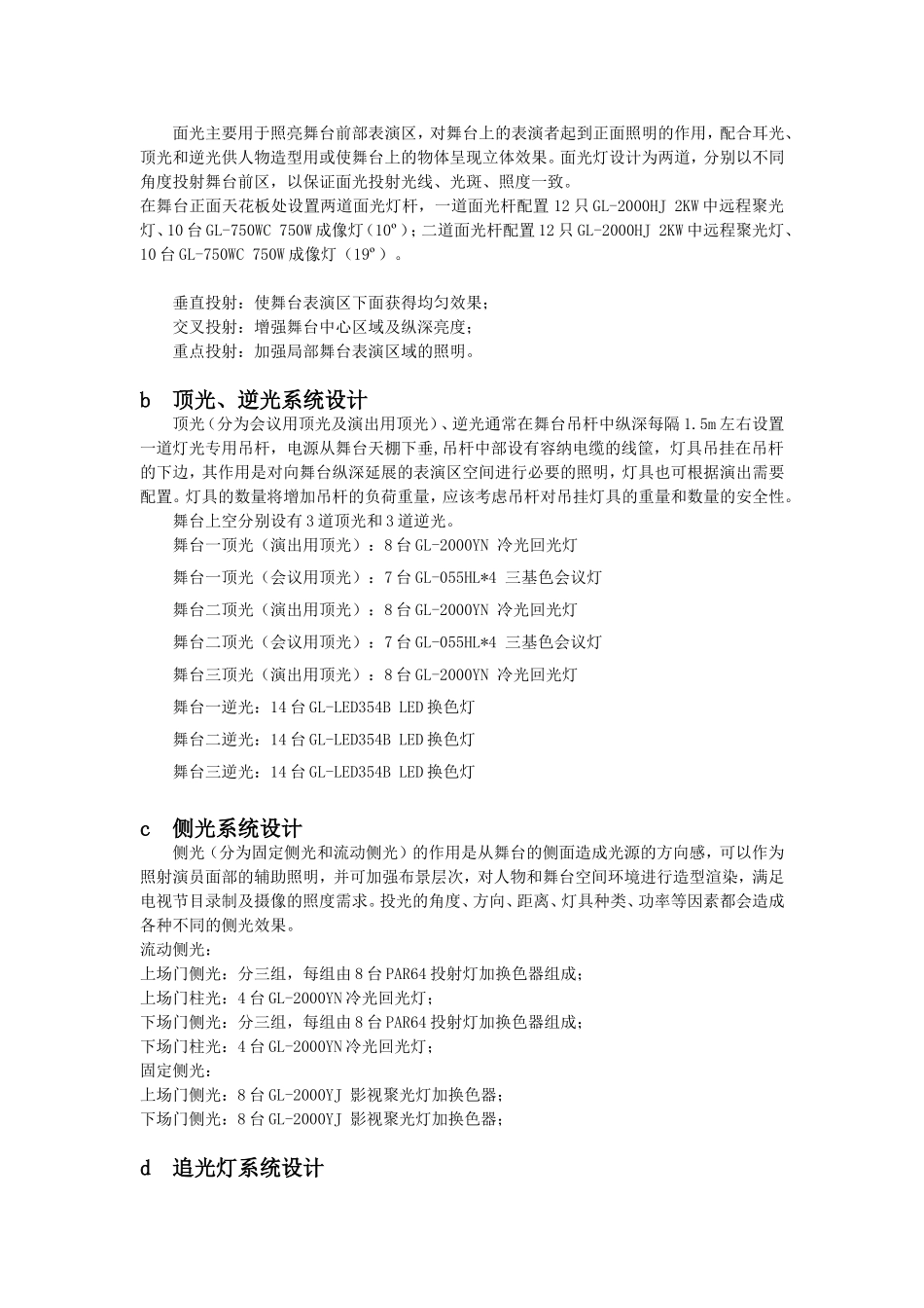 剧院舞台灯光设计说明_第3页