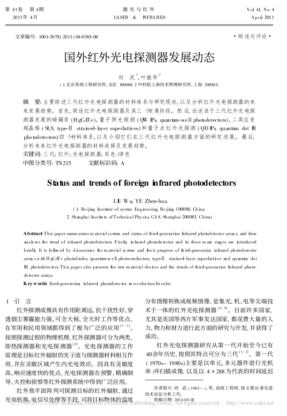 国外红外光电探测器发展动态_刘武_第1页