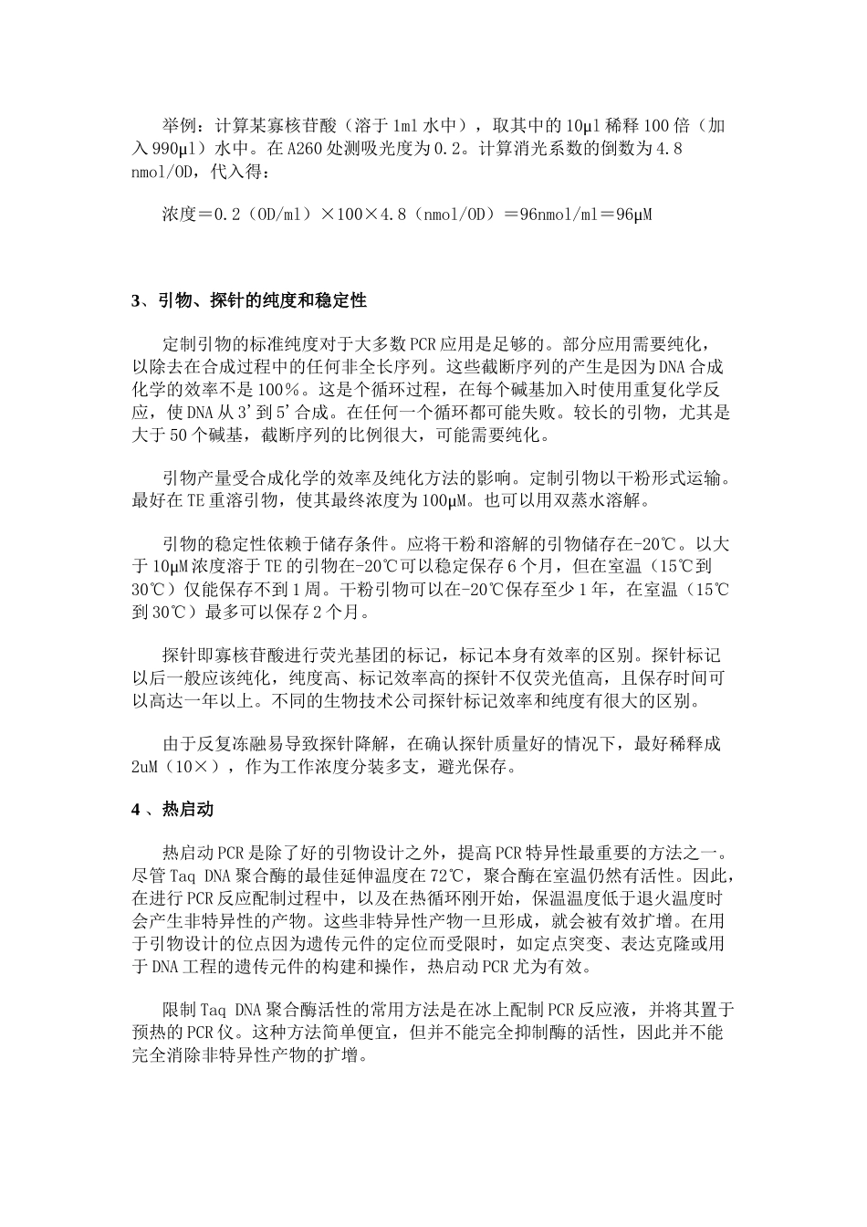 荧光定量PCR实验的影响因素小结_第2页