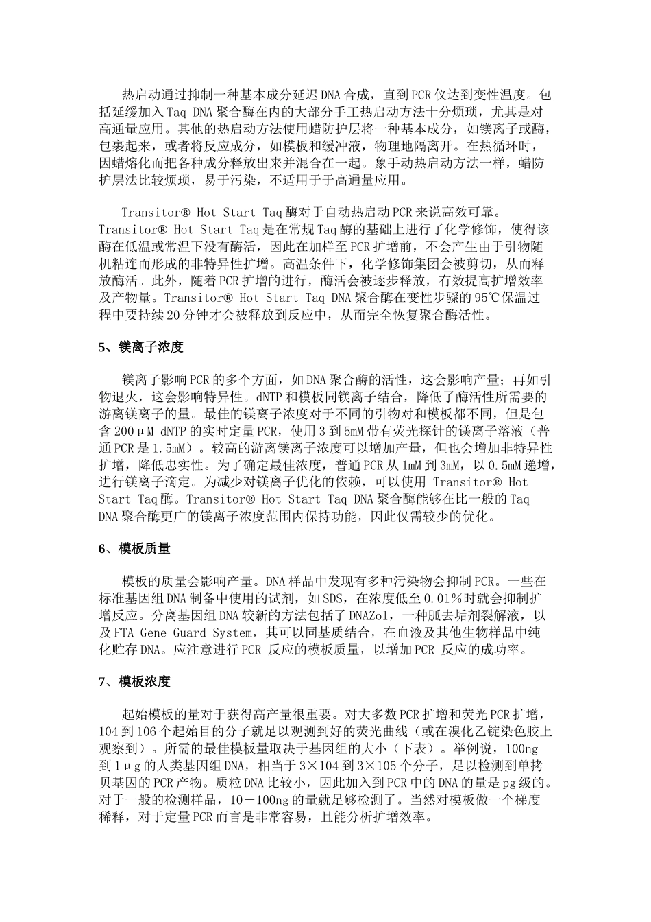 荧光定量PCR实验的影响因素小结_第3页